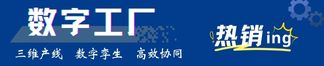 智能化數字工廠建設