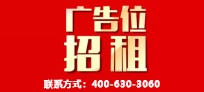 黃金廣告位招租中...