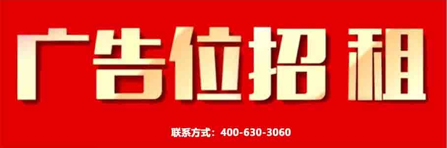 黃金廣告位招租中...